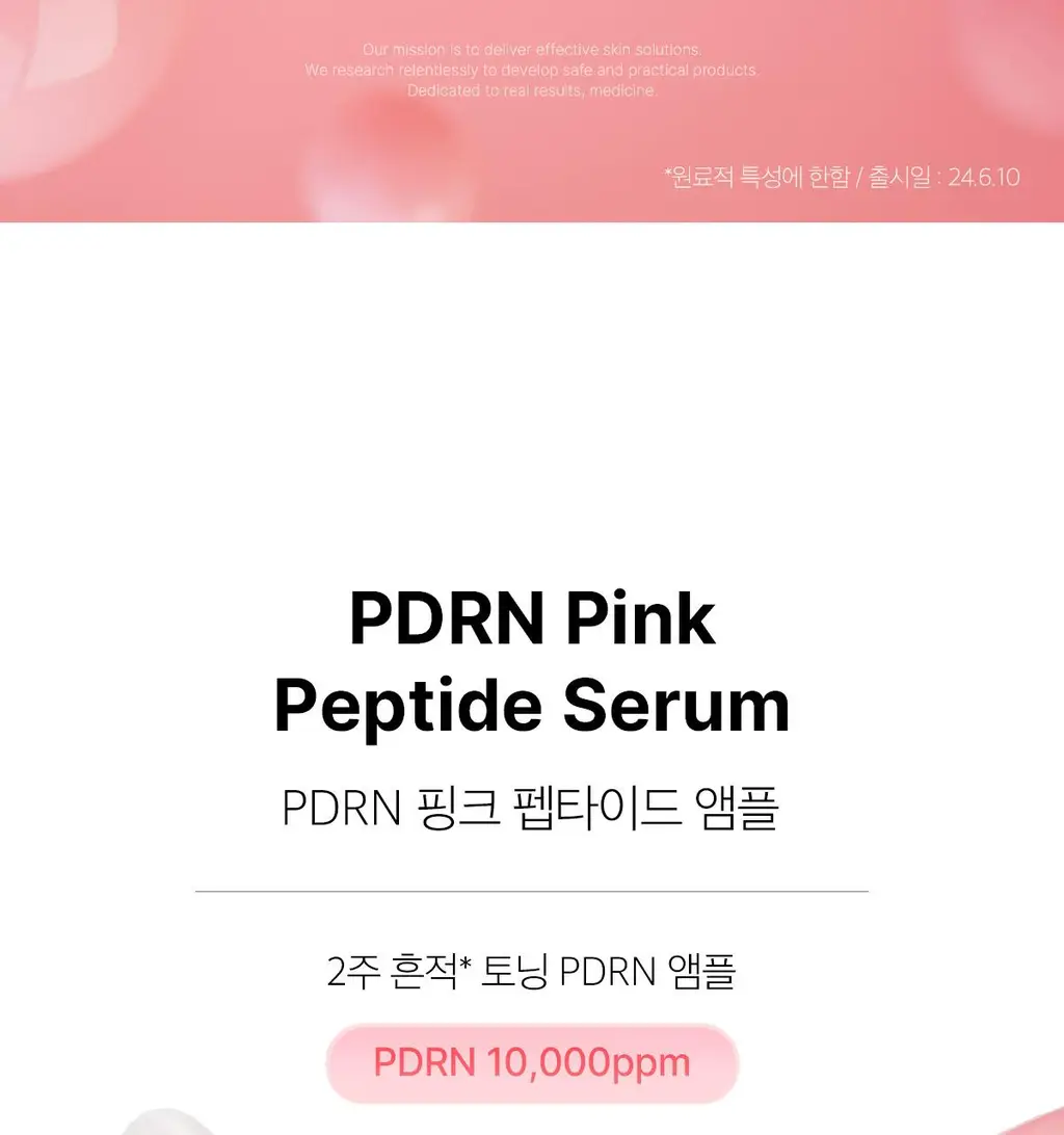 [2025 어워즈/미백천재앰플] 메디큐브 PDRN 핑크앰플 30ml 어워즈 기획 (+리필50ml+세럼1.5ml*5매) 상세페이지 8